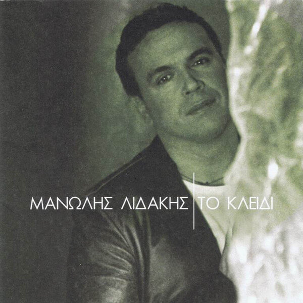 Μανώλης Λιδάκης - Το Κλειδί - CD