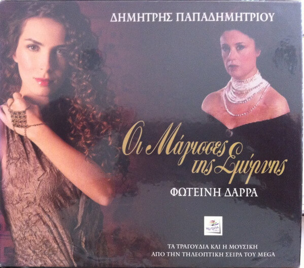 Δημήτρης Παπαδημητρίου, Φωτεινή Δάρρα - Οι Μάγισσες Της Σμύρνης - Τα Τραγούδια Από Την Τηλεοπτική Σειρά Του Mega - CD