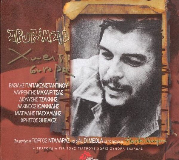 Apurimac - Χωρίς Σύνορα - CD Single
