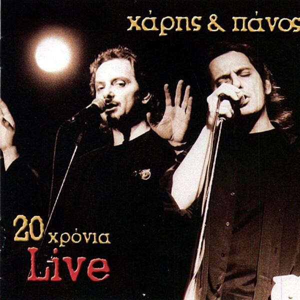 Χάρης & Πάνος Κατσιμίχας - 20 Χρόνια Live - CD