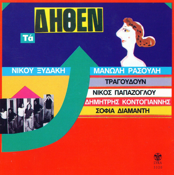 Νίκος Ξυδάκης, Μανώλης Ρασούλης - Τα Δήθεν - CD