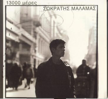 Σωκράτης Μάλαμας - 13000 Μέρες - CD