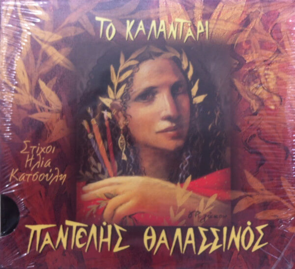 Παντελής Θαλασσινός - Το Καλαντάρι - CD