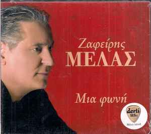 Ζαφείρης Μελάς - Μια Φωνή - CD
