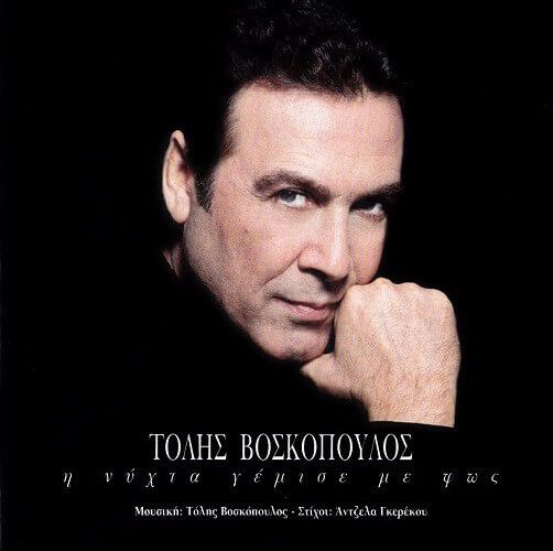 Τόλης Βοσκόπουλος - Η Νύχτα Γέμισε Με Φως - CD