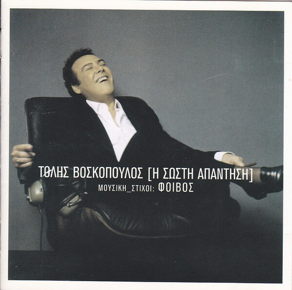 Τόλης Βοσκόπουλος - Η Σωστή Απάντηση - CD