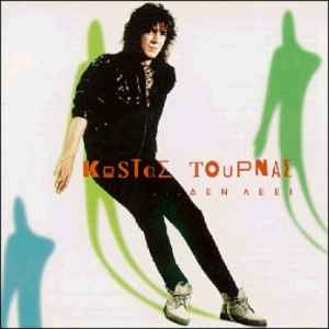 Κώστας Τουρνάς - Δεν Λέει - CD