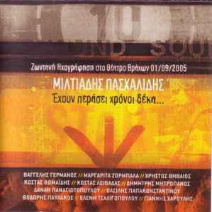 Μιλτιάδης Πασχαλίδης - Έχουν Περάσει Χρόνοι Δέκα... - CD