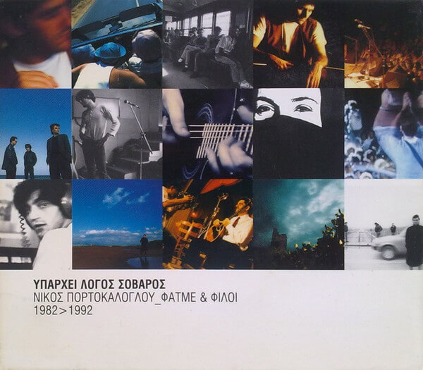 Νίκος Πορτοκάλογλου, Φατμέ - Υπάρχει Λόγος Σοβαρός - CD