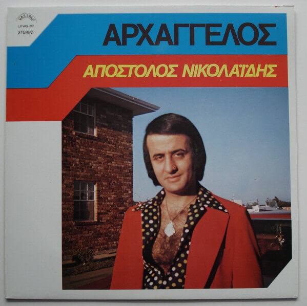 Απόστολος Νικολαΐδης – Αρχάγγελος - Vinyl Lp