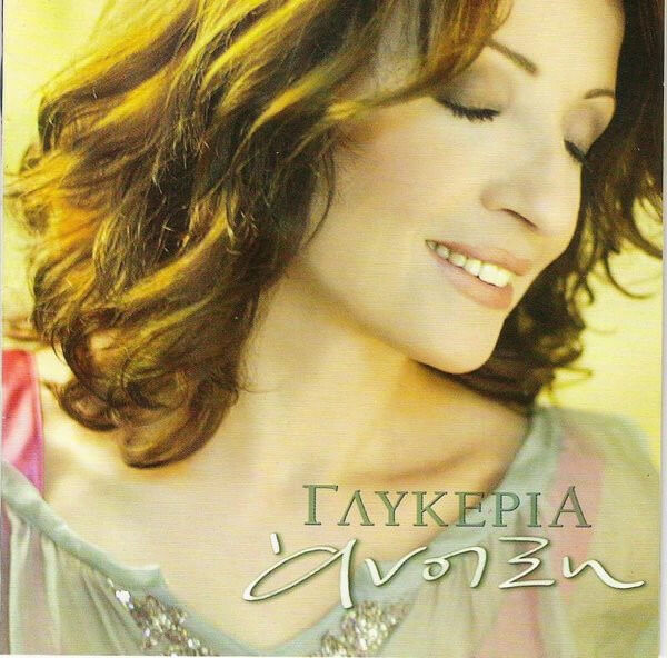 Γλυκερία - Άνοιξη - CD