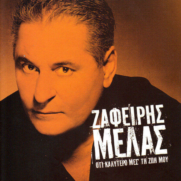 Ζαφείρης Μελάς - Ό,τι Kαλύτερο Mες Τη Ζωή Μου - CD