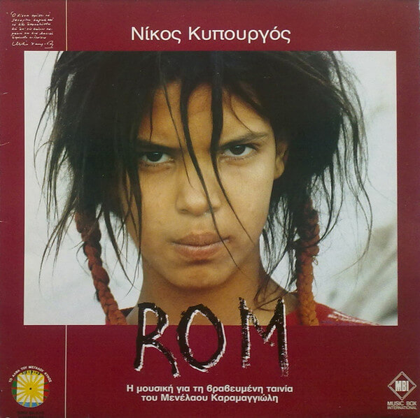 Νίκος Κυπουργός - ROM - Vinyl LP