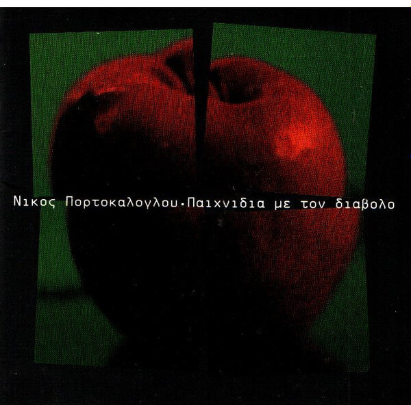 Νίκος Πορτοκάλογλου - Παιχνίδια Με Τον Διάβολο - CD