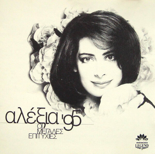 Αλέξια - Αλέξια '95 - Οι Μεγάλες Επιτυχίες - CD