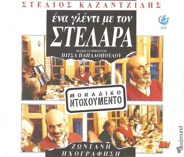 Στέλιος Καζαντζίδης - Ένα Γλέντι Με Τον Στελάρα - CD