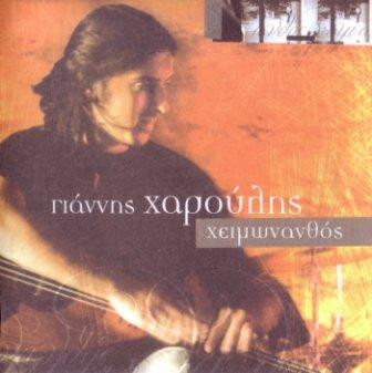 Γιάννης Χαρούλης - Χειμωνανθός - CD