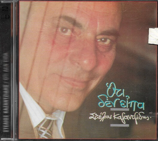 Στέλιος Καζαντζίδης - Ότι Δεν Είπα - CD