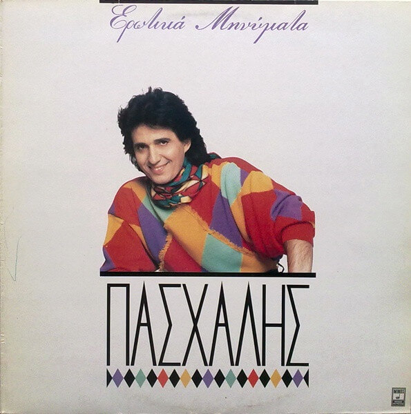 Πασχάλης - Ερωτικά Μηνύματα - Vinyl LP