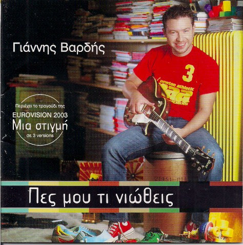 Γιάννης Βαρδής - Πες Μου Τι Νιώθεις - CD