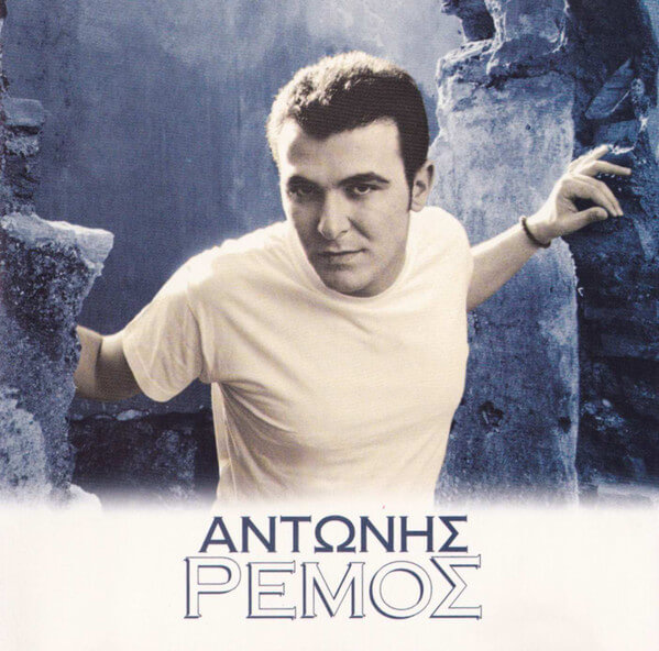 Αντώνης Ρέμος - Αντώνης Ρέμος - CD