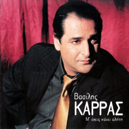 Βασίλης Καρράς - Μ' Έχεις Κάνει Αλήτη - CD