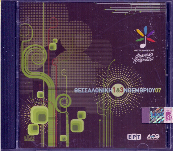 Various Artists - Φεστιβάλ Τραγουδιού Θεσσαλονίκης 2007 - Θεσσαλονίκη 1 & 3 Νοεμβρίου 07 - CD