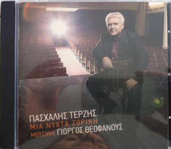 Πασχάλης Τερζής - Μια Νύχτα Ζόρικη - CD