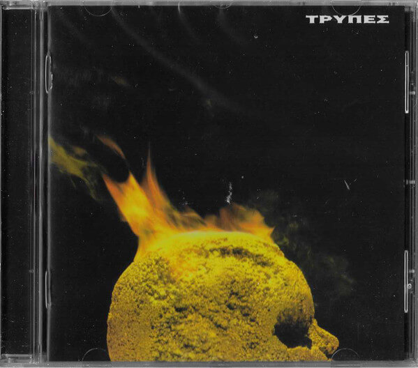 Τρύπες - Κεφάλι γεμάτο χρυσάφι - CD