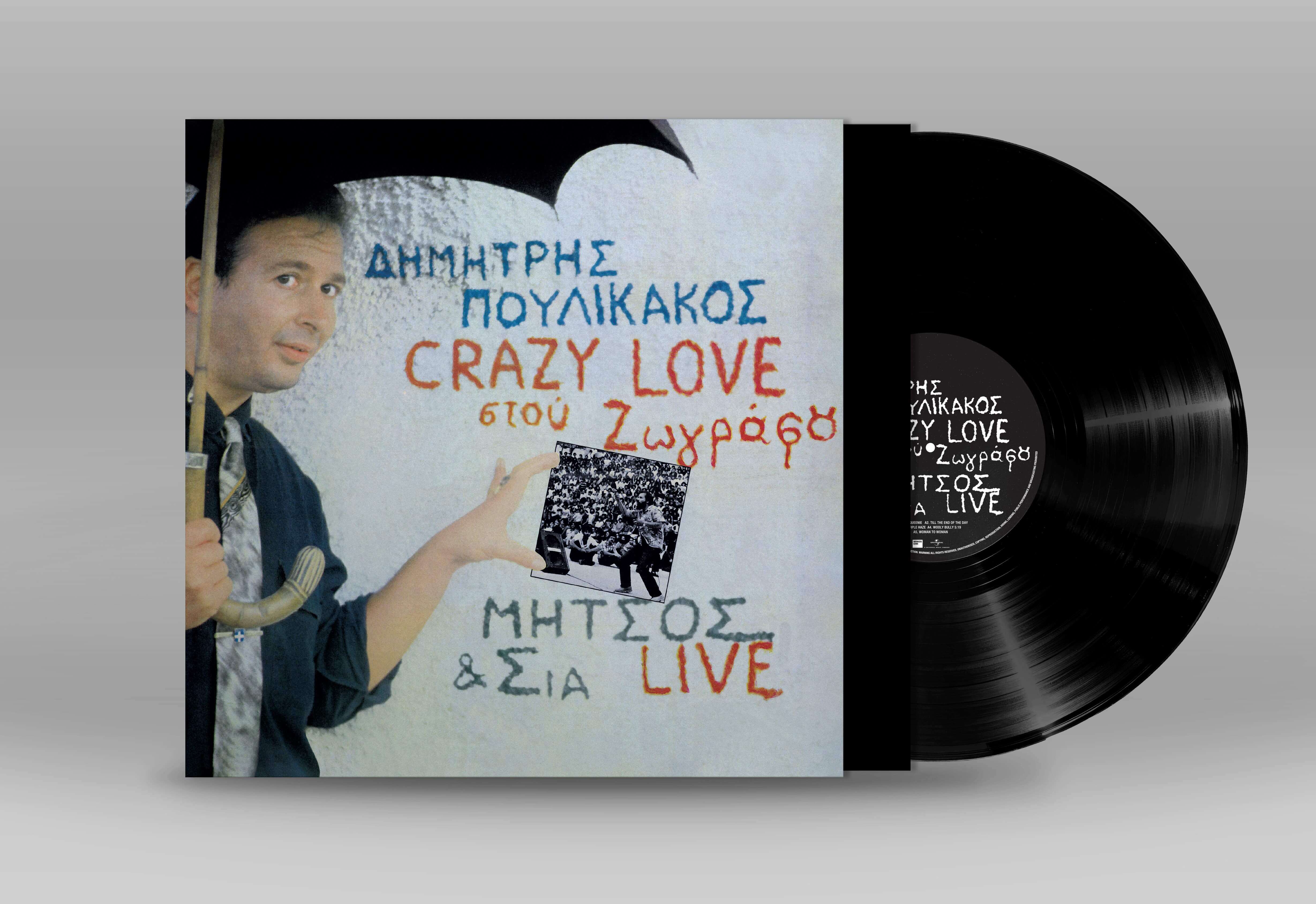 Δημήτρης Πουλικάκος - Crazy Love Στου Ζωγράφου - Vinyl LP