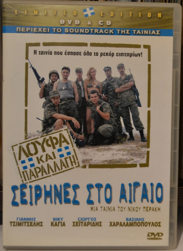 Νίκος Περάκης - Λούφα Και Παραλαγή Σειρήνες Στο Αιγαίο - CD + DVD