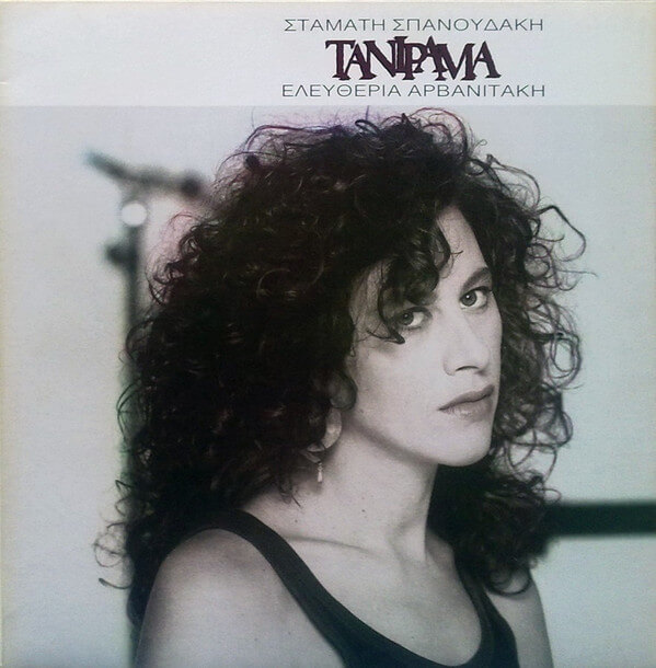 Σταμάτης Σπανουδάκης, Ελευθερία Αρβανιτάκη - Τανιράμα - Vinyl LP