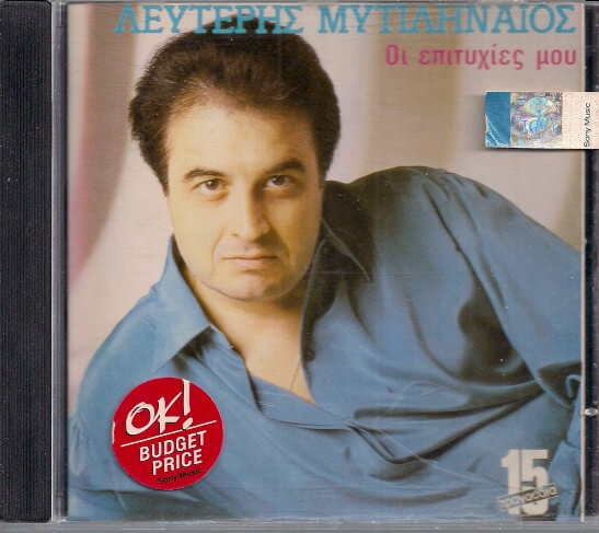 Λευτέρης Μυτιληναίος - Οι Επιτυχίες Μου - CD