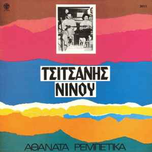 Βασίλης Τσιτσάνης, Μαρίκα Νίνου - Αθάνατα Ρεμπέτικα - CD