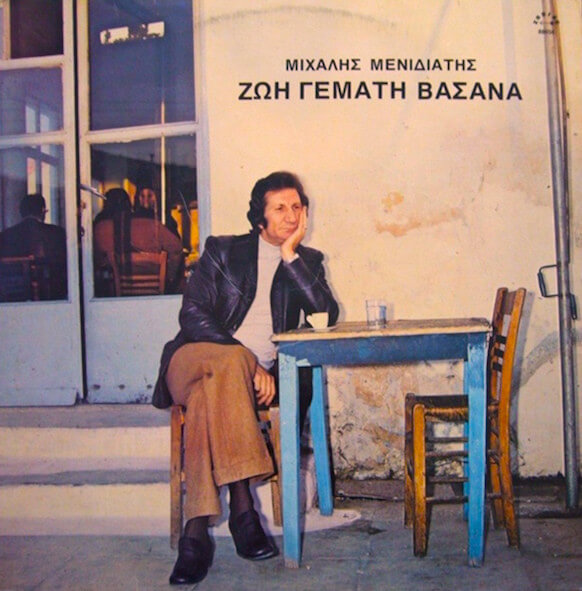 Μιχάλης Μενιδιάτης - Ζωή Γεμάτη Βάσανα - CD