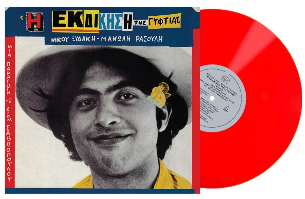 Νίκος Ξυδάκης – Μανώλης Ρασούλης - Η Εκδίκηση Της Γυφτιάς - Vinyl LP