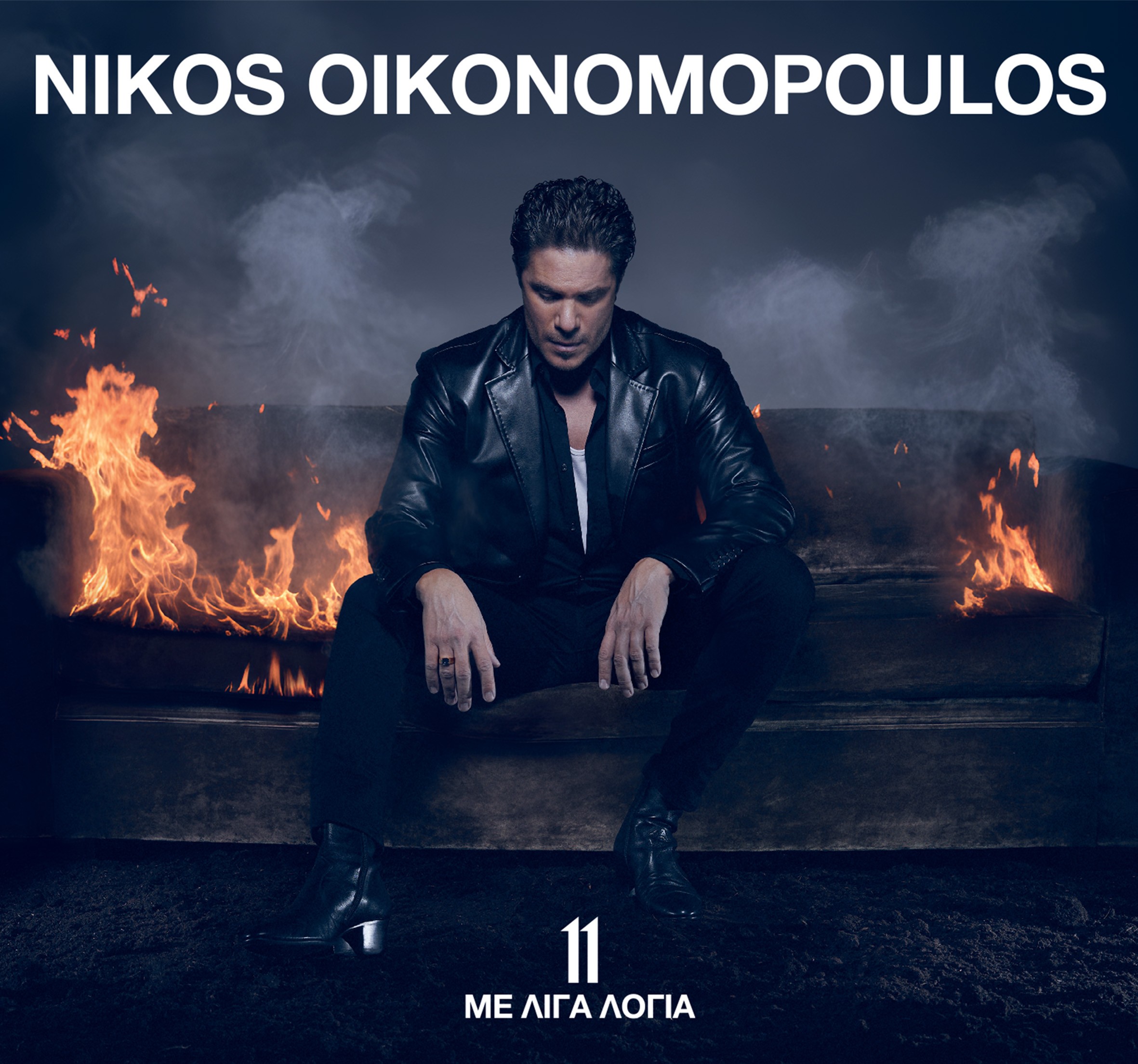 Νίκος Οικονομόπουλος - 11 Με Λίγα Λόγια - CD