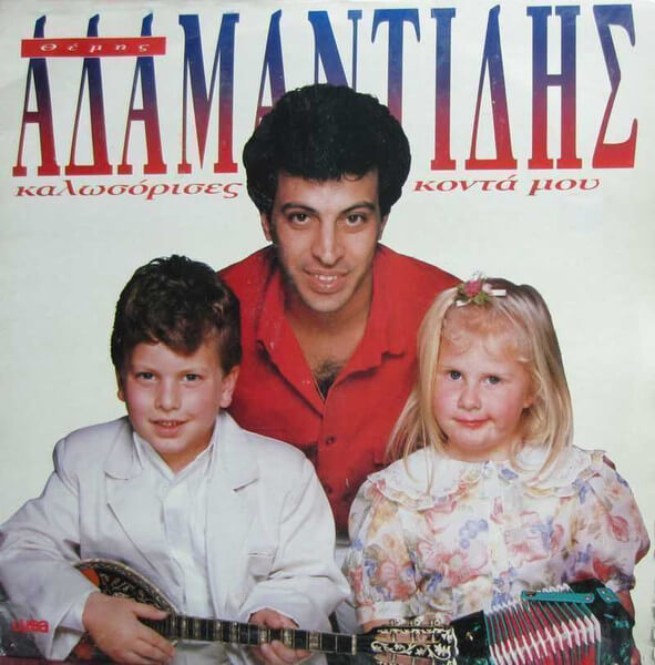 Θέμης Αδαμαντίδης - Καλωσόρισες Κοντά Μου - Vinyl LP