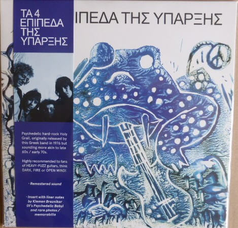 Τα 4 Επίπεδα Της Ύπαρξης – Τα 4 Επίπεδα Της Ύπαρξης - Vinyl LP