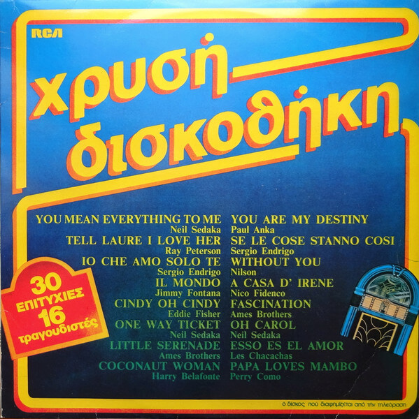 Various Artists - Χρυσή Δισκοθήκη - Vinyl LP