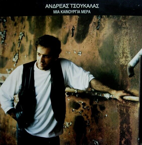 Ανδρέας Τσουκαλάς - Μια Καινούργια Μέρα - Vinyl LP