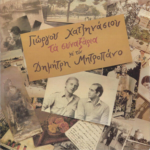 Γιώργος Χατζηνάσιος , Δημήτρης Μητροπάνος - Τα Συναξάρια - Vinyl LP