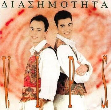 V.I.PS. - Διασημότητα - Vinyl LP