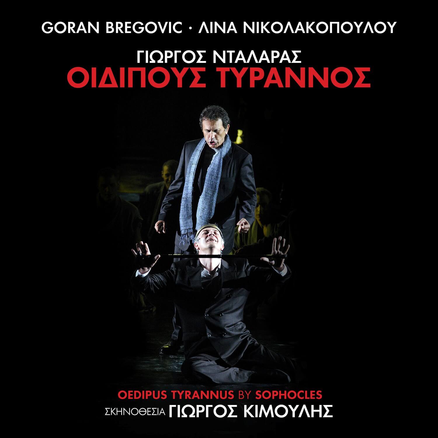 Γιώργος Νταλάρας - Οιδίπους Τύραννος - Vinyl LP