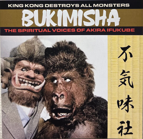 Bukimisha - King Kong Destroys All Monsters - CD