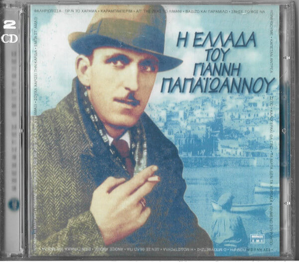 Γιάννης Παπαϊωάννου - Η Ελλάδα Του Γιάννη Παπαϊωάννου - CD