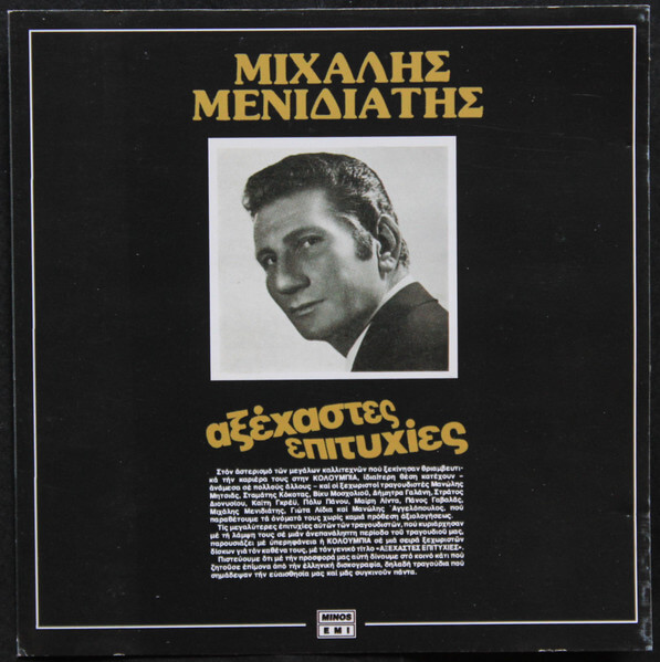 Μιχάλης Μενιδιάτης - Αξέχαστες Επιτυχίες - CD
