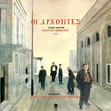 Βαγγέλης Κορακάκης - Οι Άρχοντες - CD