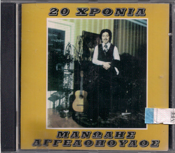 Μανώλης Αγγελόπουλος - 20 Χρόνια - CD