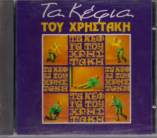 Χρηστάκης - Τα Κέφια Του Χρηστάκη - CD